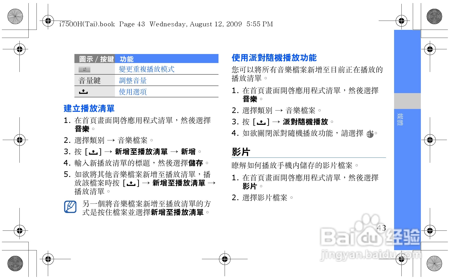 三星GT-i7500H手机使用说明书:[5]