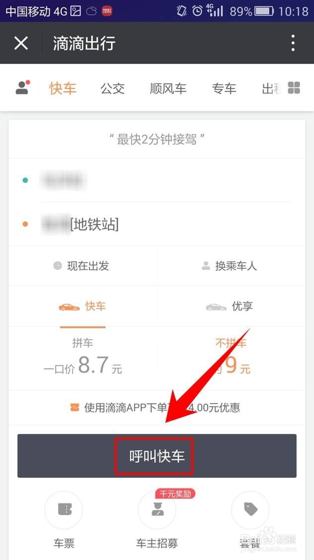 怎么通过手机微信打车