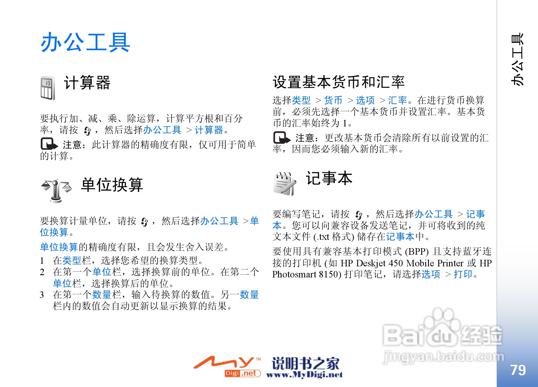 诺基亚N73手机使用说明书:[9]