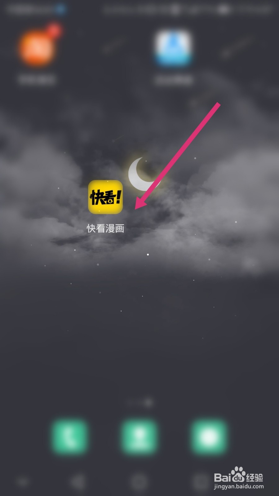 快看漫画软件如何绑定手机号