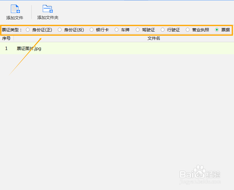 票证怎样识别，识别的操作讲解