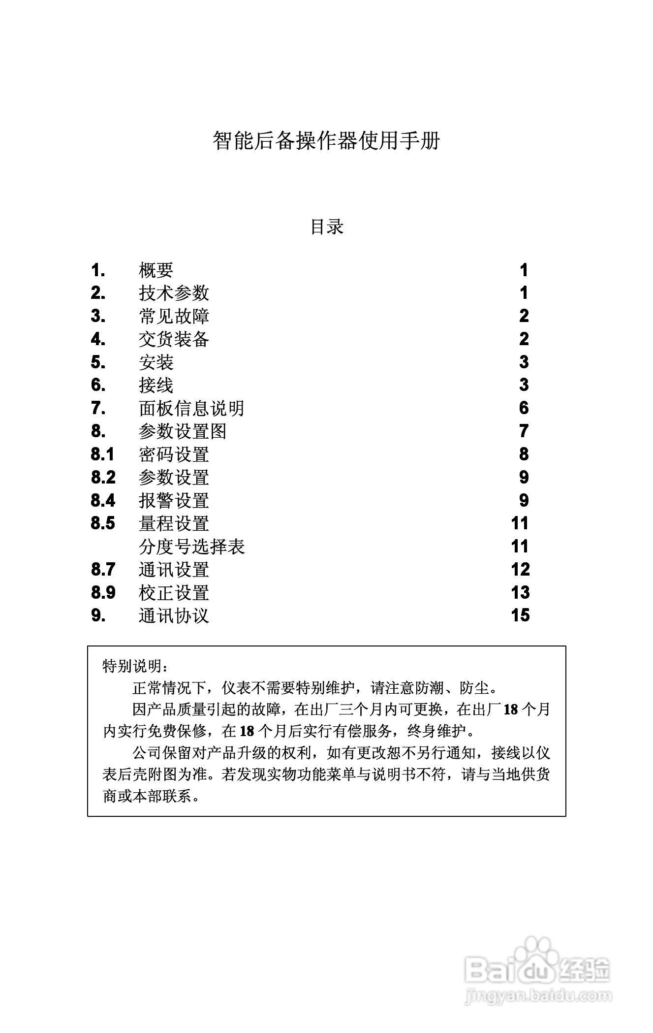 AODFQA5000智能后备操作器使用手册:[1]