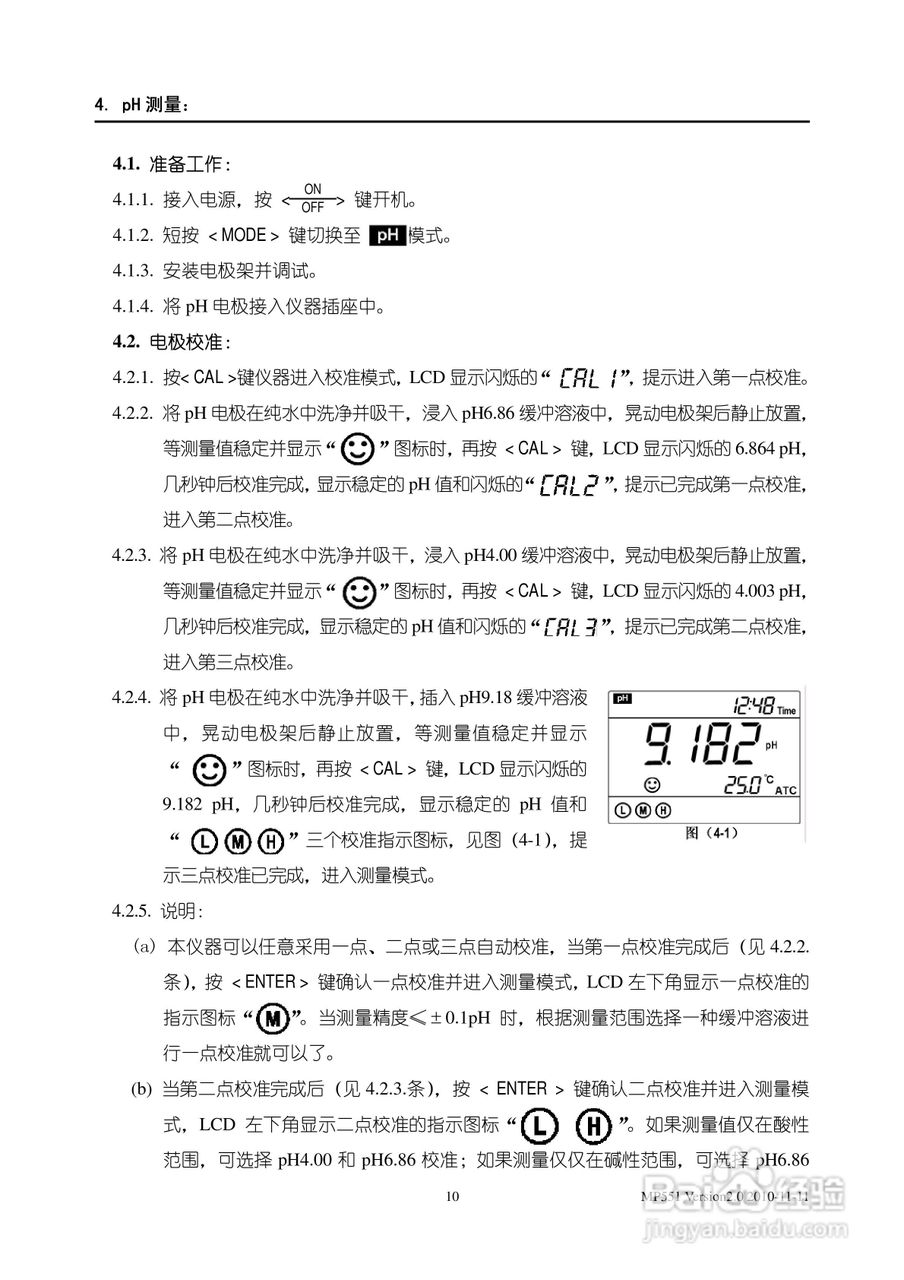 SANXIN MP551型pH/mV/离子浓度/电导率/溶解氧测量仪使:[2]
