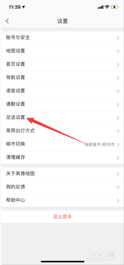 高德地图怎么关闭足迹地图