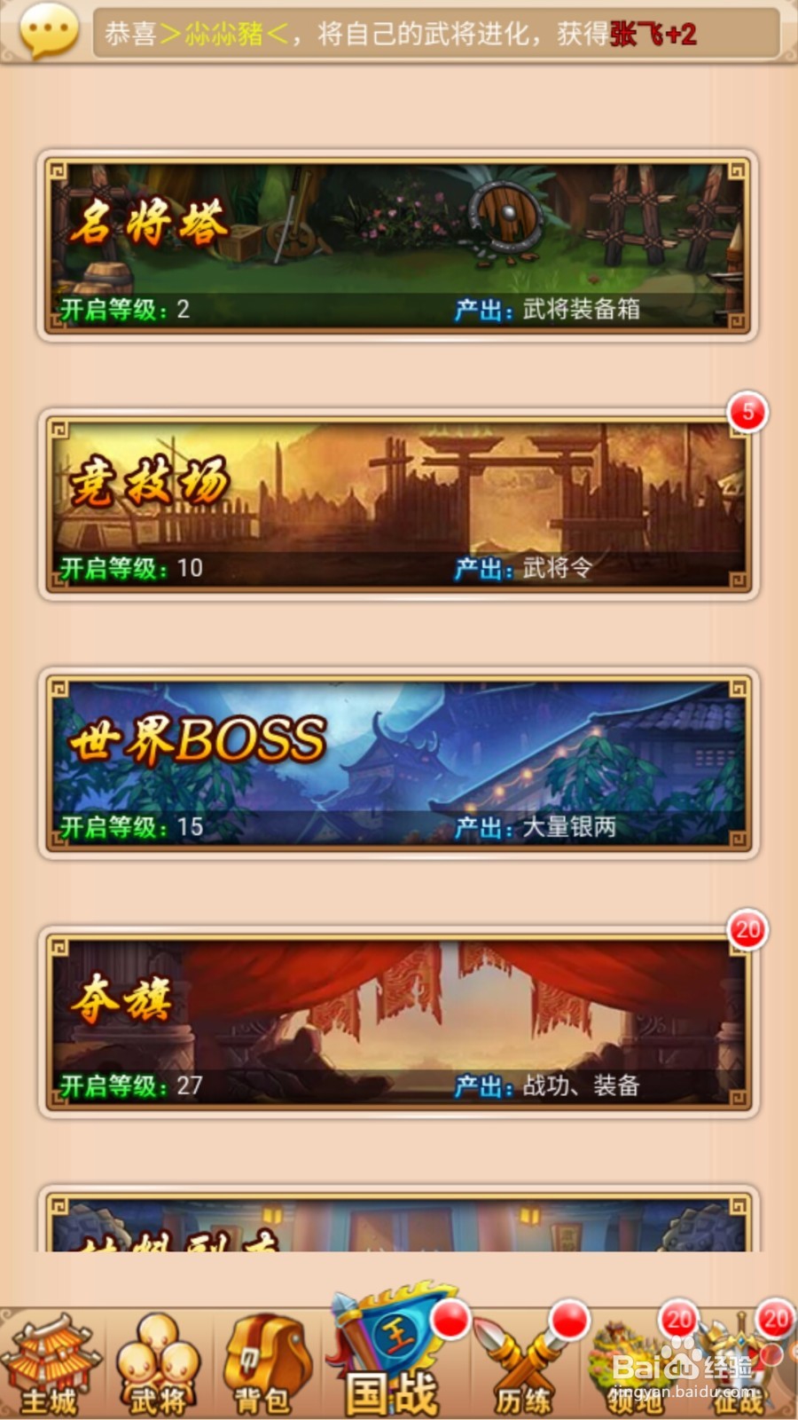 三统天下竞技场怎么玩