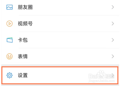 微信铃声怎么更改