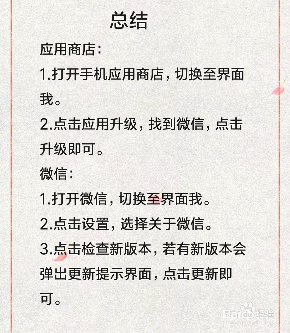 怎么升级微信版本