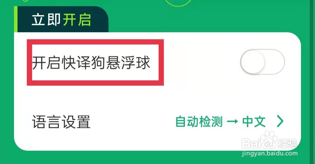 搜狗翻译怎么开启快译狗悬浮球