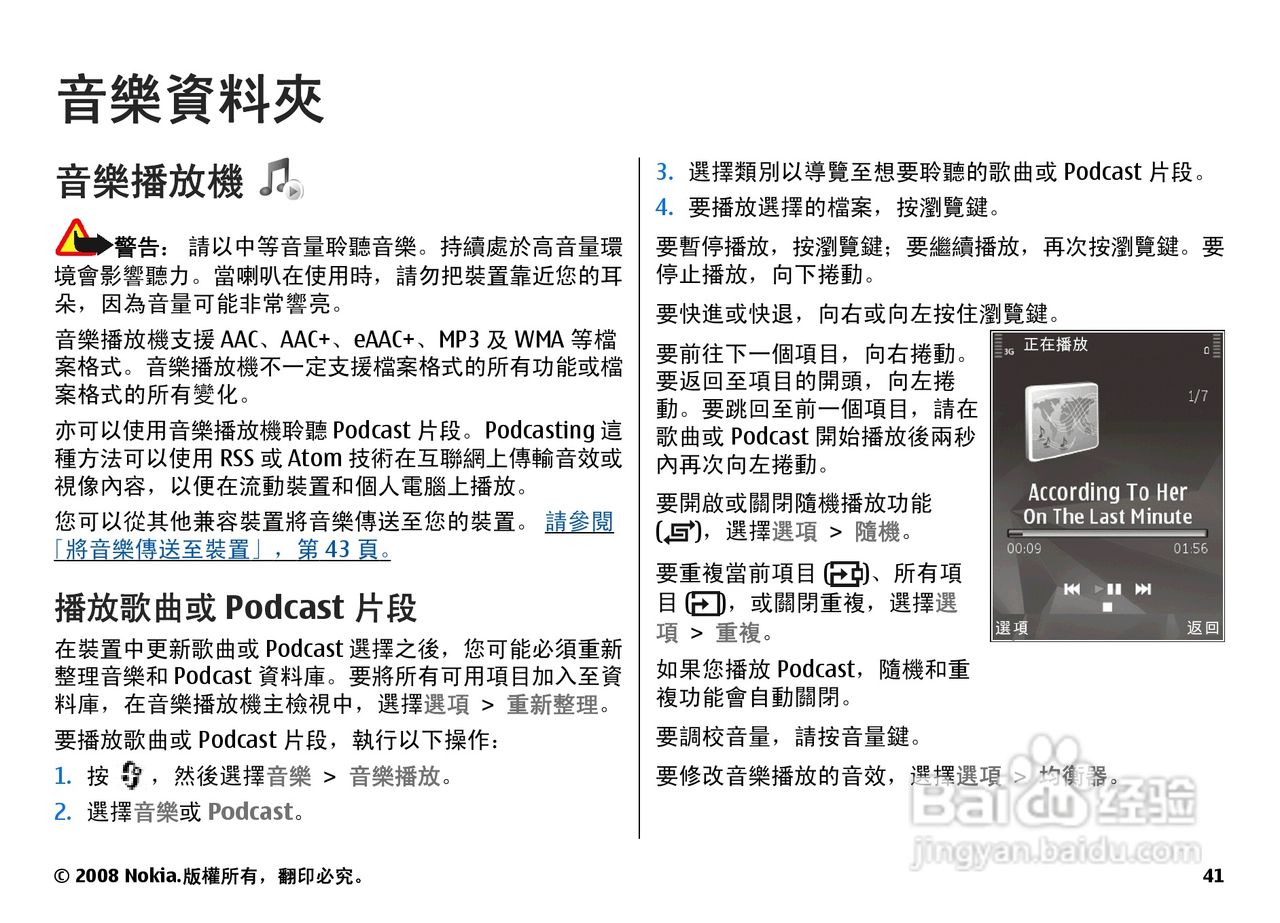 诺基亚N78手机使用说明书:[5]