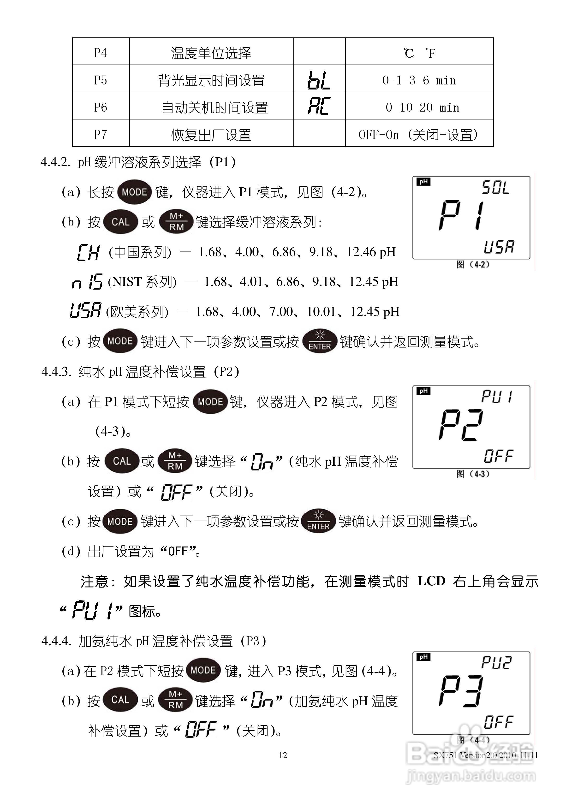 SANXIN SX751型pH/ORP/电导率/溶解氧测量仪使用说明书:[2]