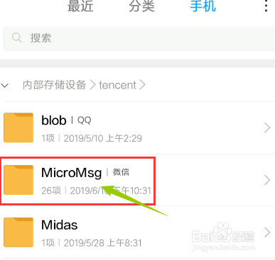 微信下载的文件在哪里