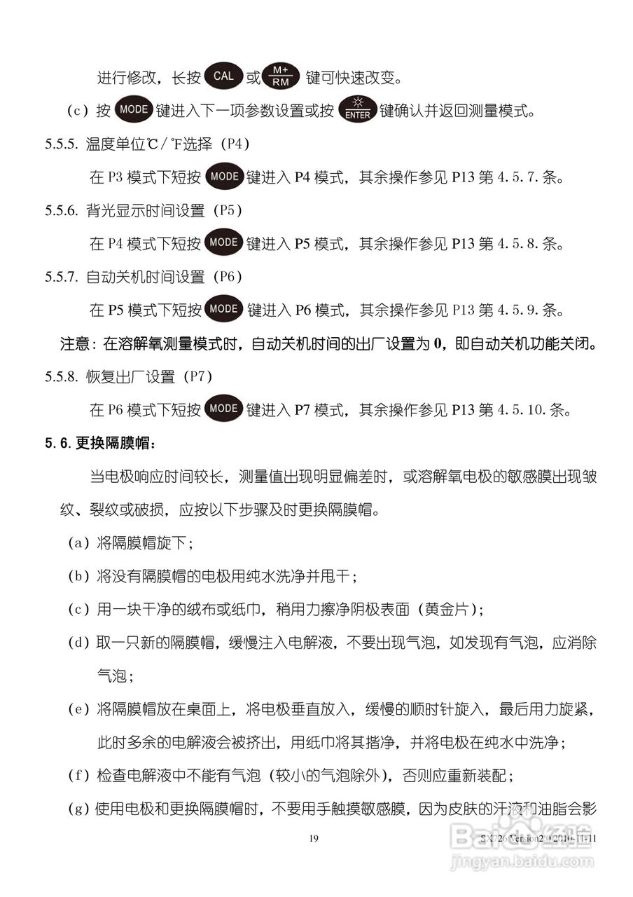 三信SX726型电导率/溶解氧测量仪使用说明书:[2]