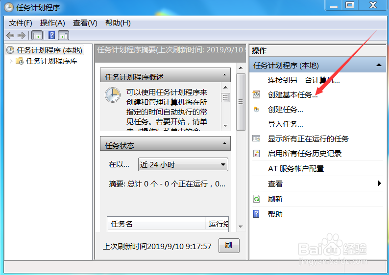 电脑怎么设置自动关机?