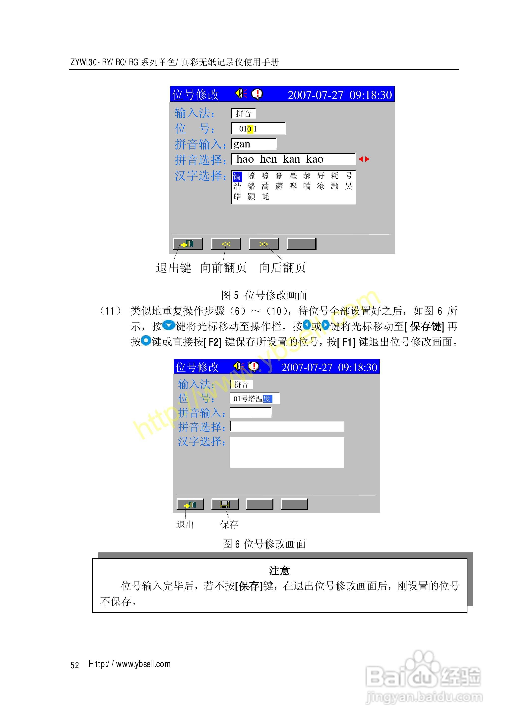 ZYW130无纸记录仪操作手册:[6]