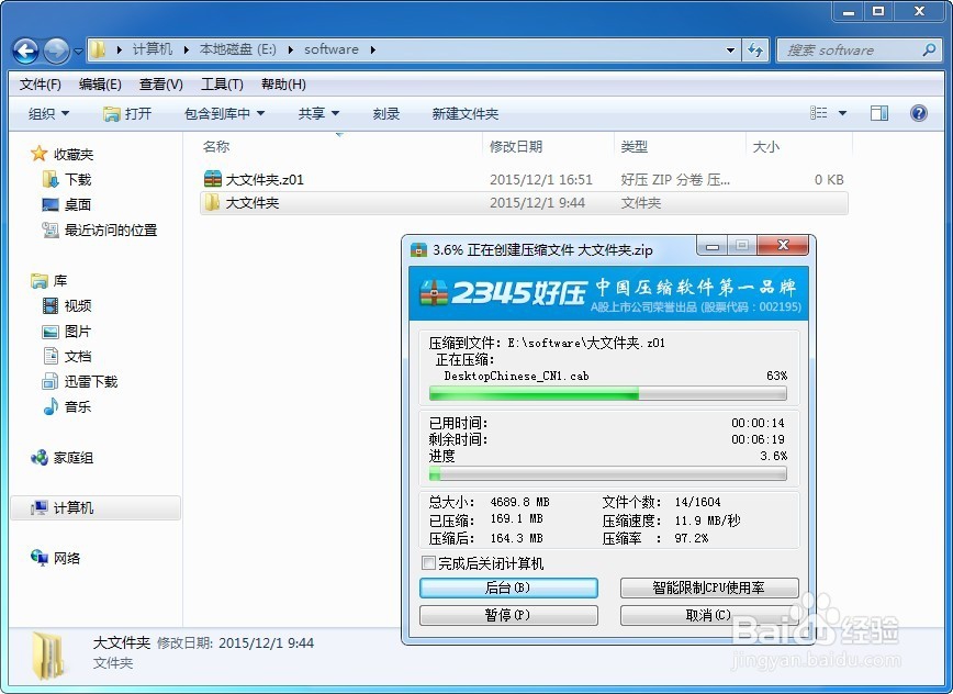 大文件/文件夹如何分割压缩