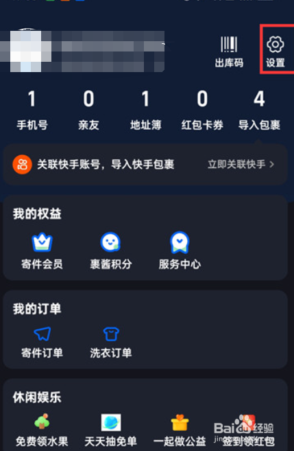菜鸟裹裹怎么变成学生版