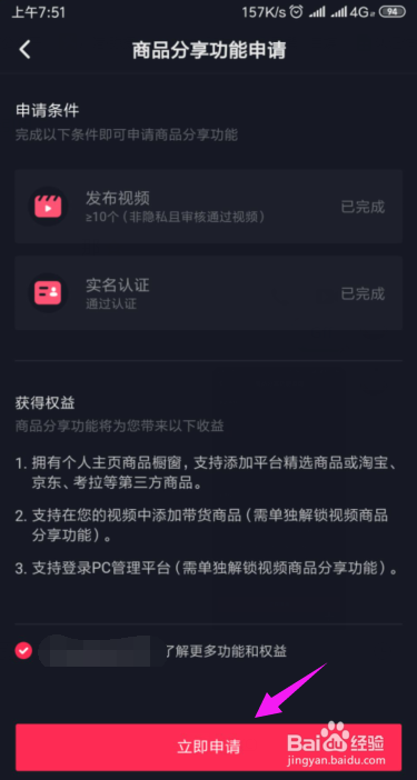 抖音怎么开启商品分享功能？