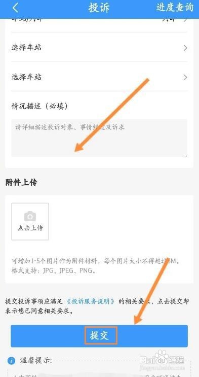 铁路12306如何进行投诉