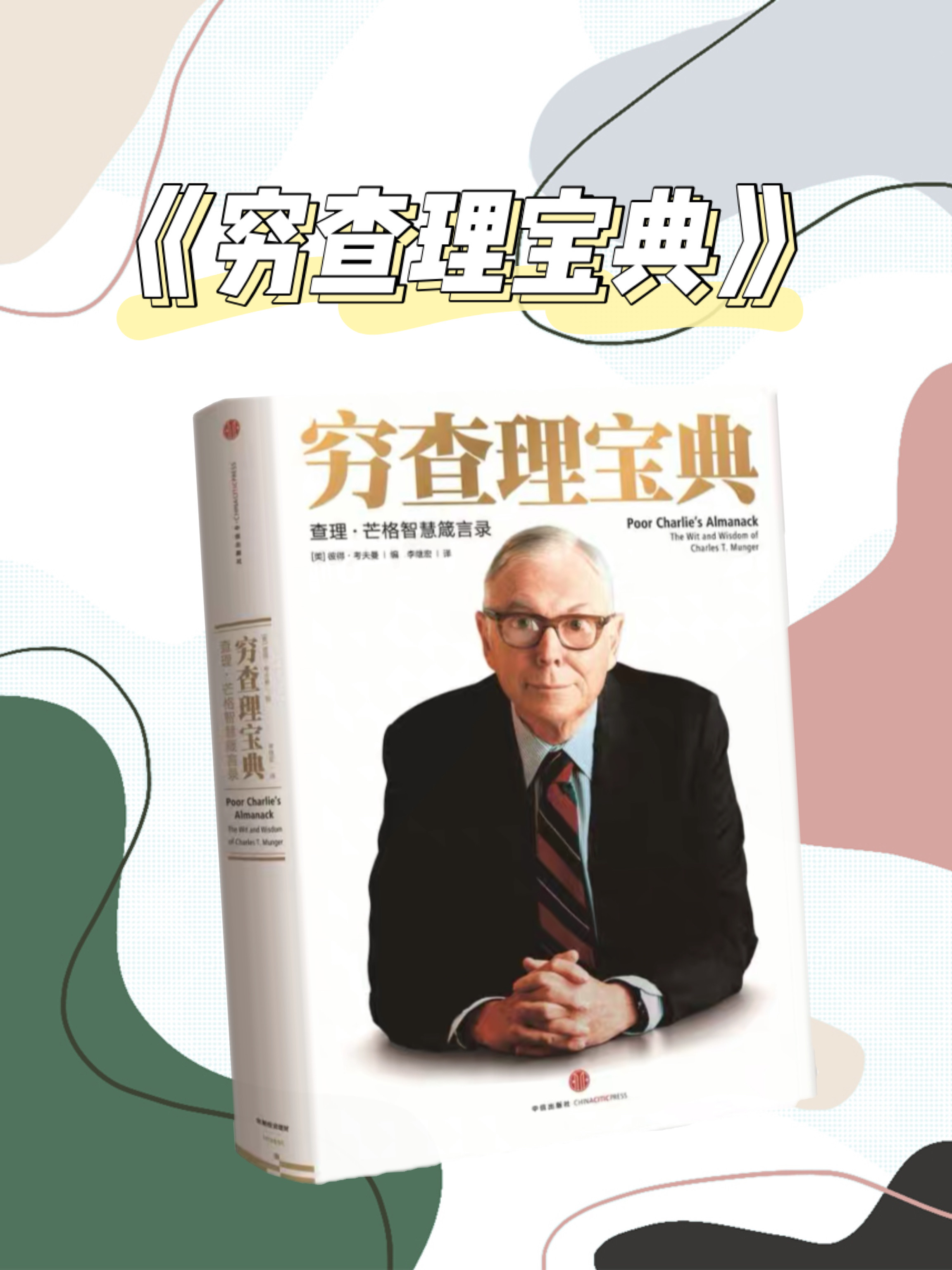 值得推荐的理财书籍，不读穷一生