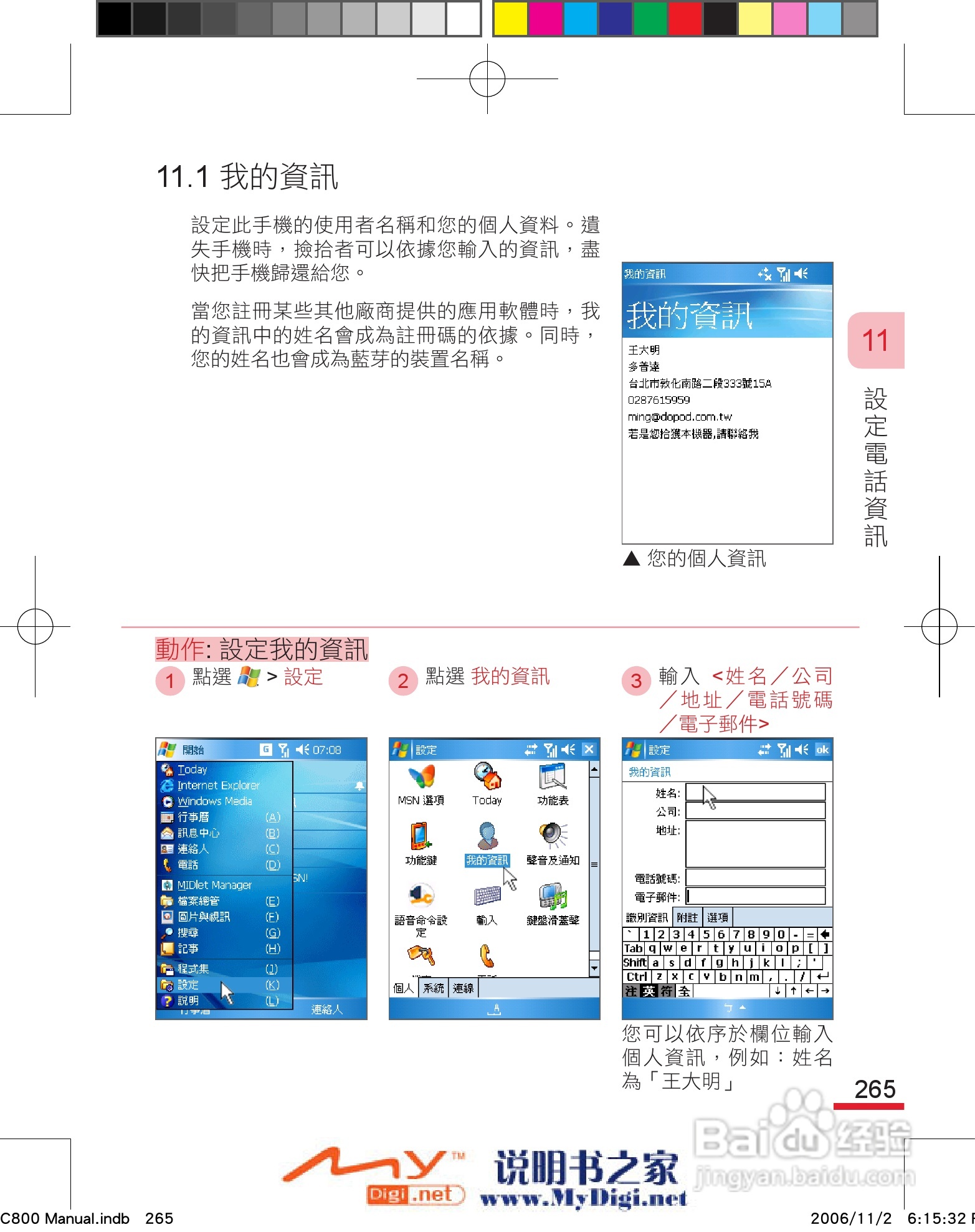 多普达dopod C800手机使用说明书:[28]