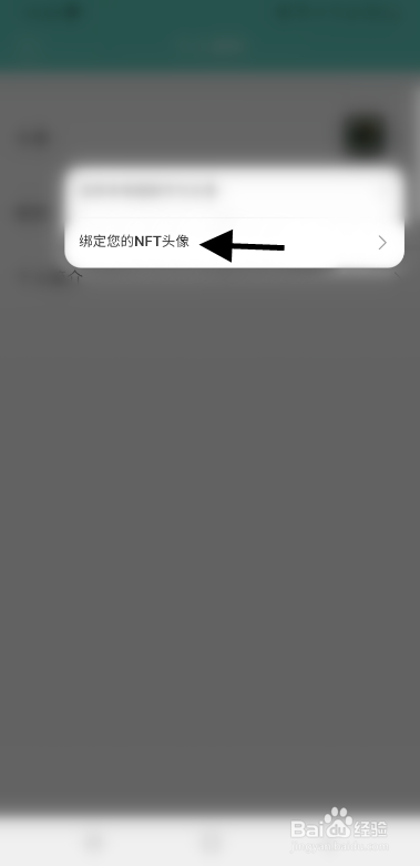 波荷APP账号如何绑定NFT头像