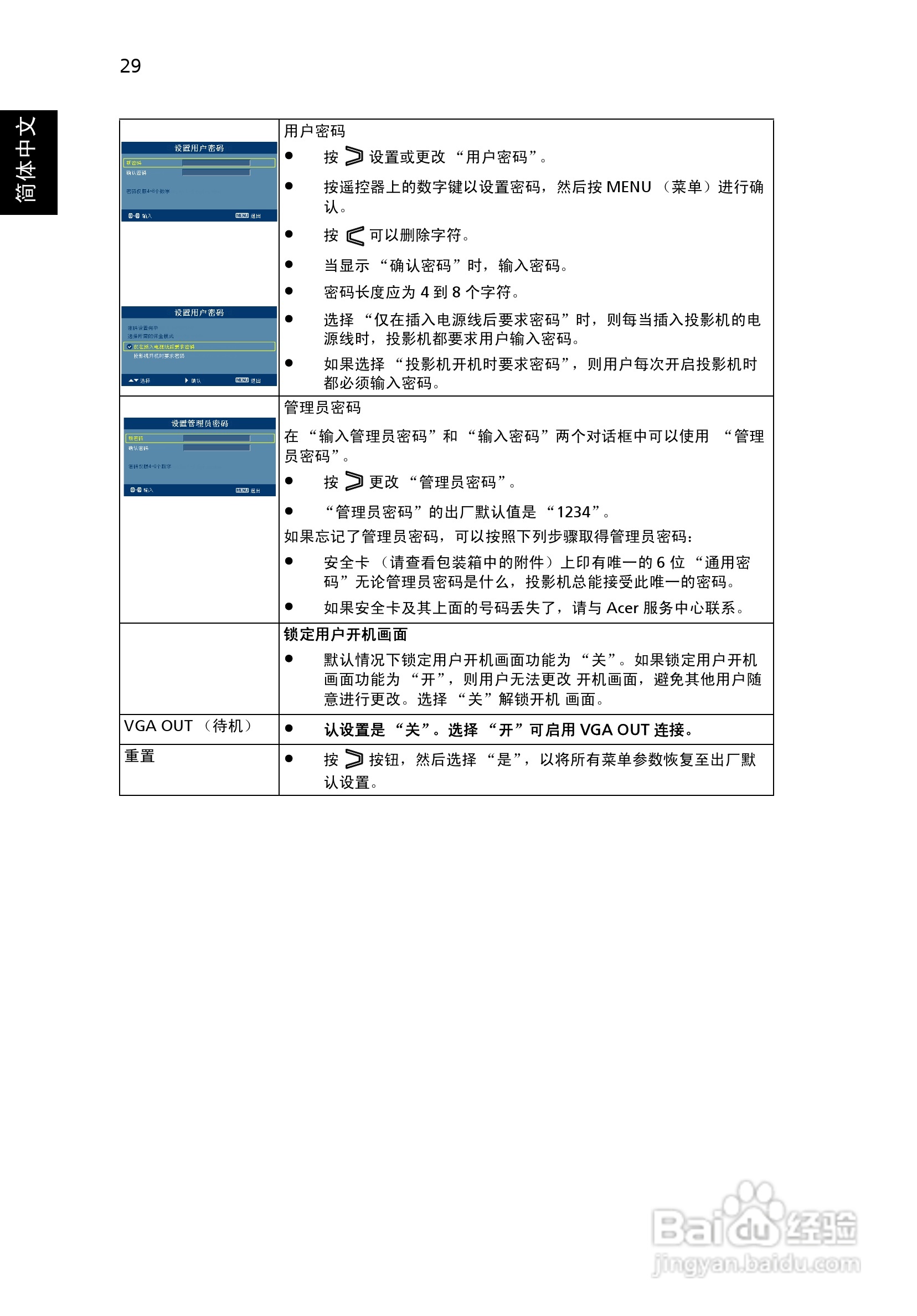 宏基P1206投影使用说明书:[4]