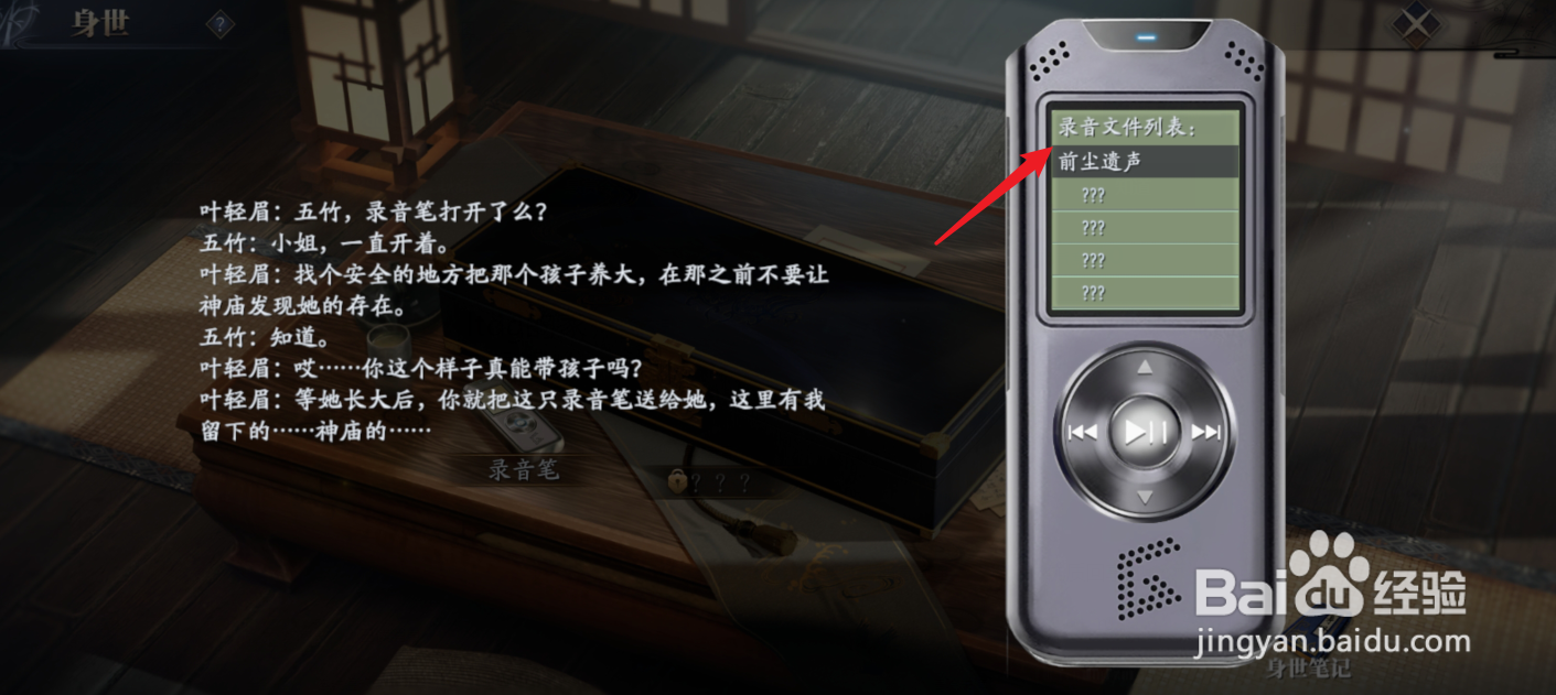 庆余年手游怎么打开录音笔