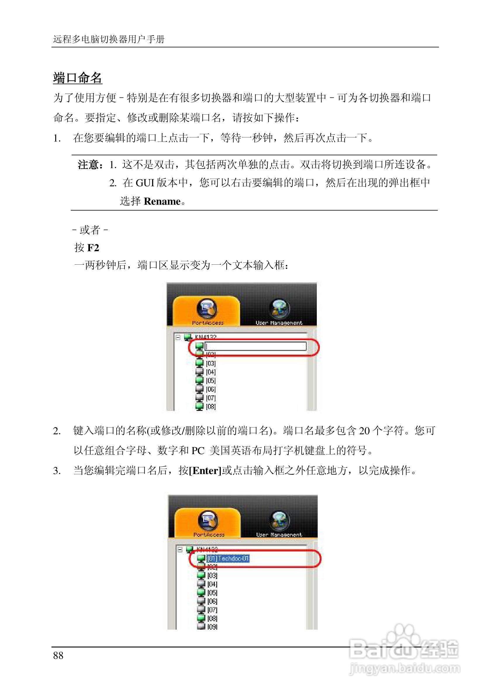ALTUSEN 远程KVM多电脑切换器KN2124v用户手册:[11]