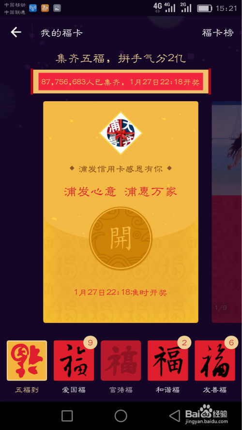 扫福字得敬业福卡攻略