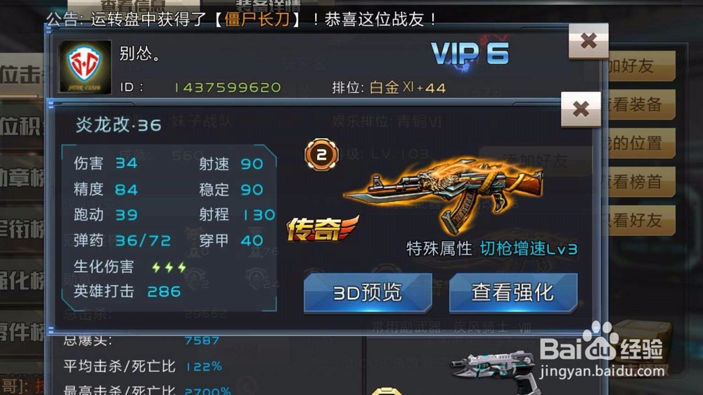 全民枪战炎龙怎么改 怎么样 好用吗