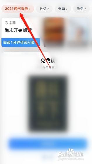 微信读书年度报告怎么看