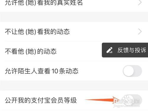 支付宝会员等级怎样隐藏