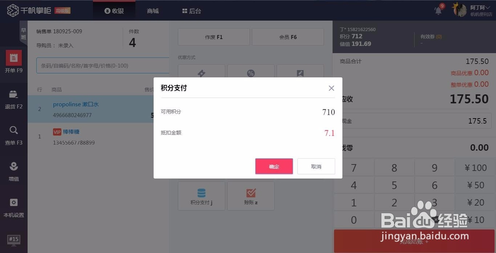 千帆掌柜会员付款操作流程
