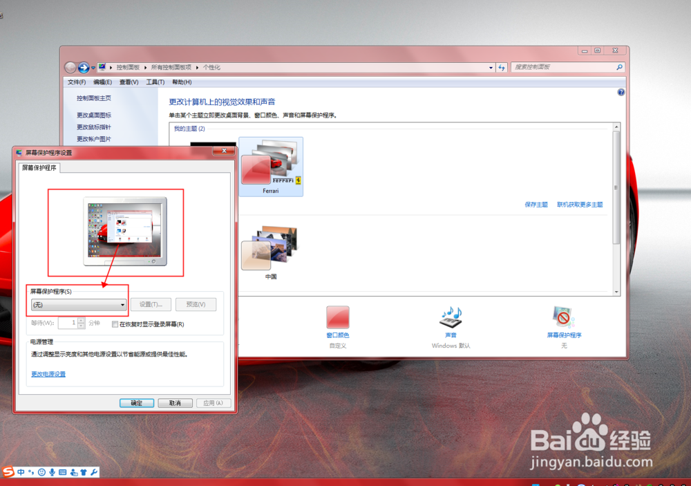 怎么更换windows电脑桌面的