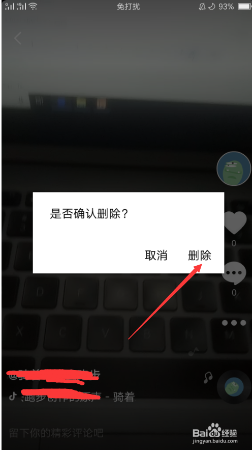 抖音如何删除视频