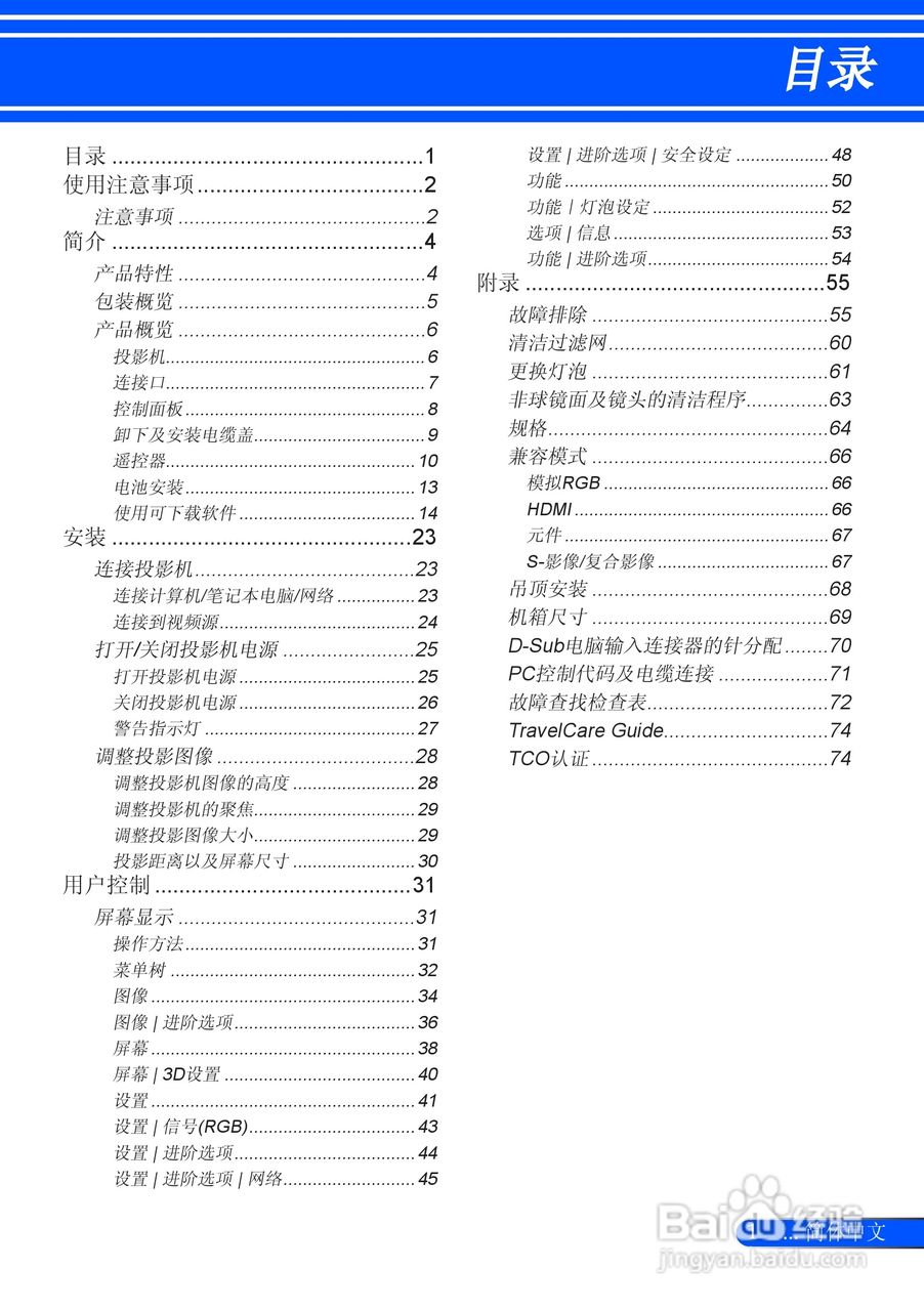 NEC NP-U260W+投影机使用说明书:[1]
