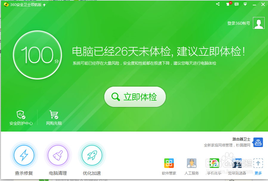 用360检测网速