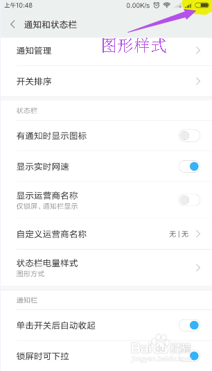 如何在手机中设置状态栏电量样式