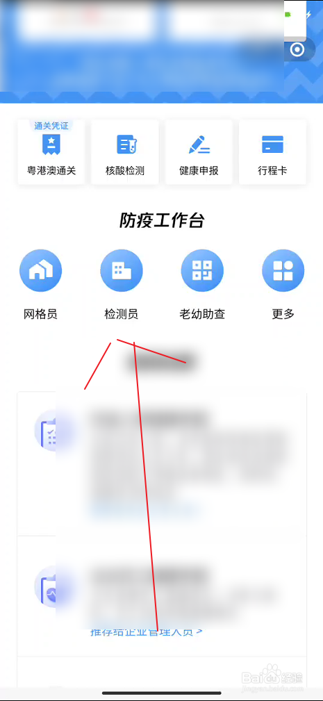 微信在哪里申请成为公共场所检测员