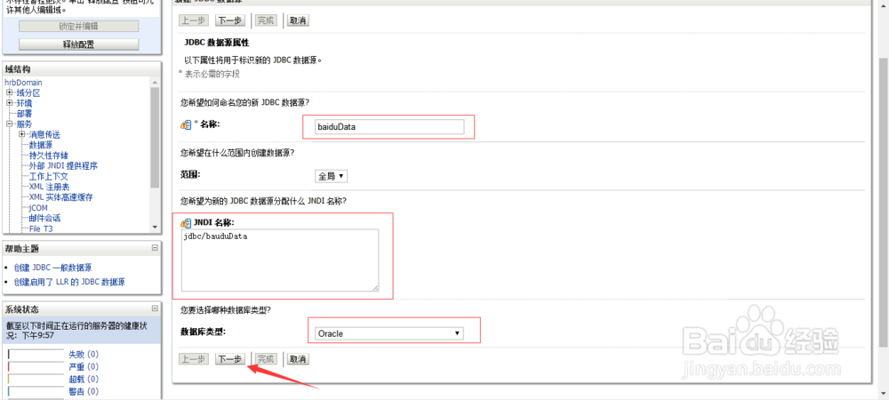 weblogic12c如何创建数据源