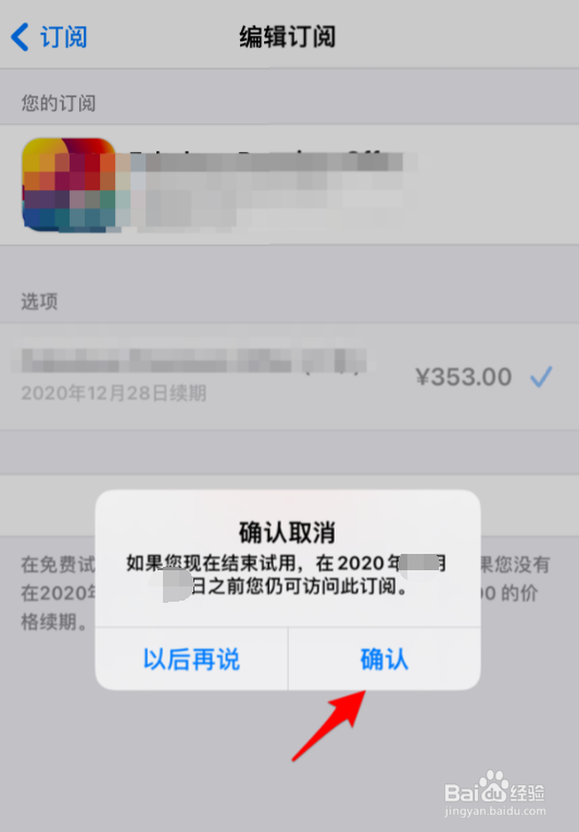 如何关闭iPhone的App订阅付费?