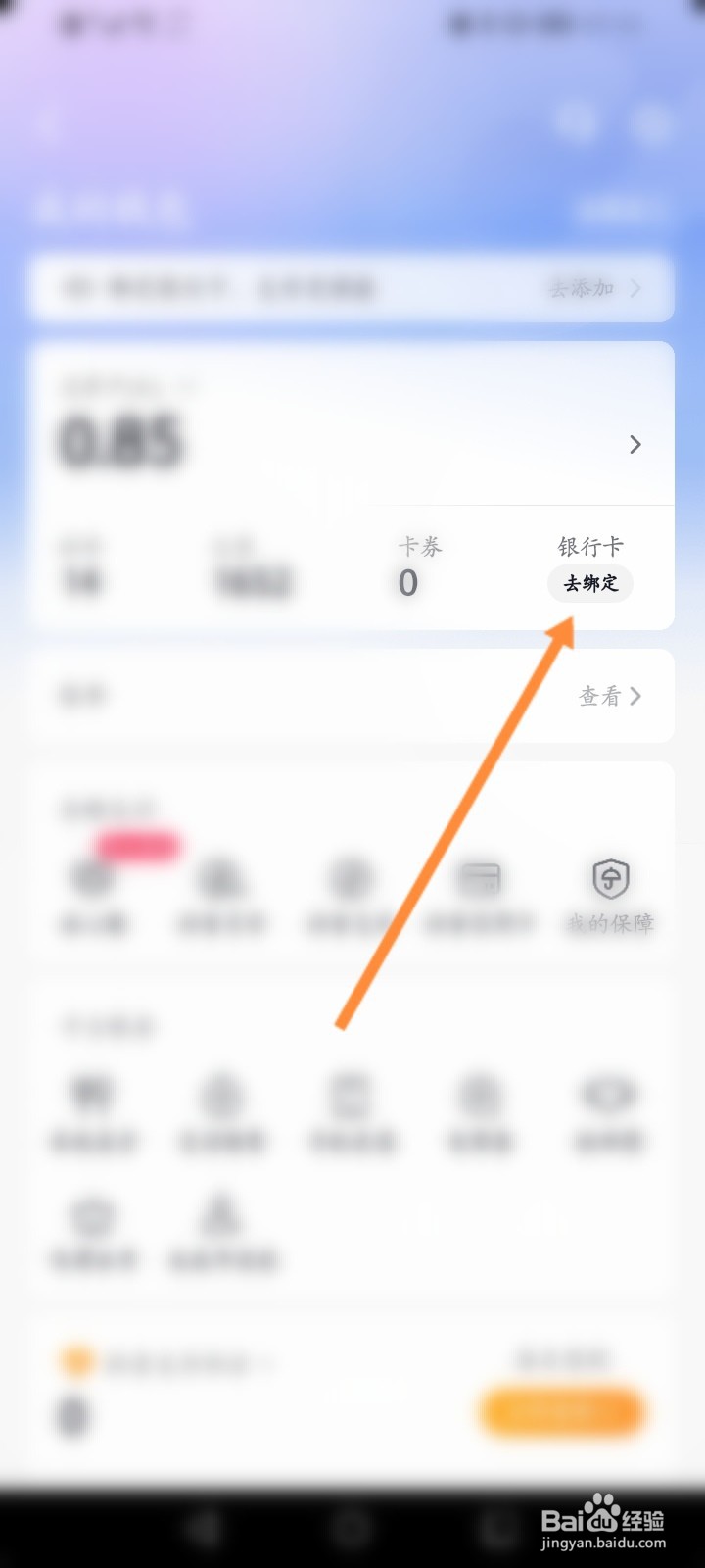 抖音火山版怎么绑定银行卡