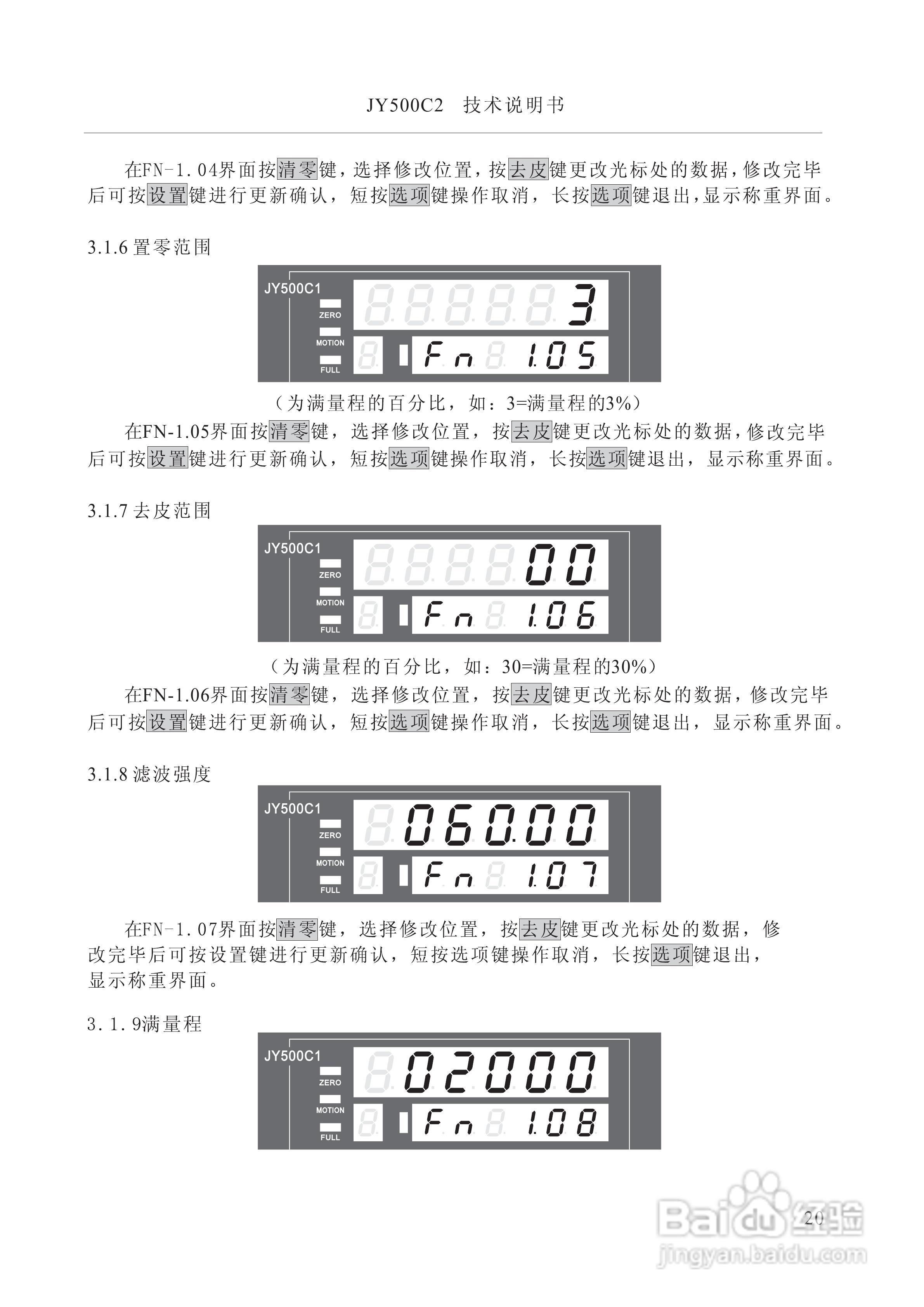 龙芯JY500C3定量包装控制器说明书:[3]