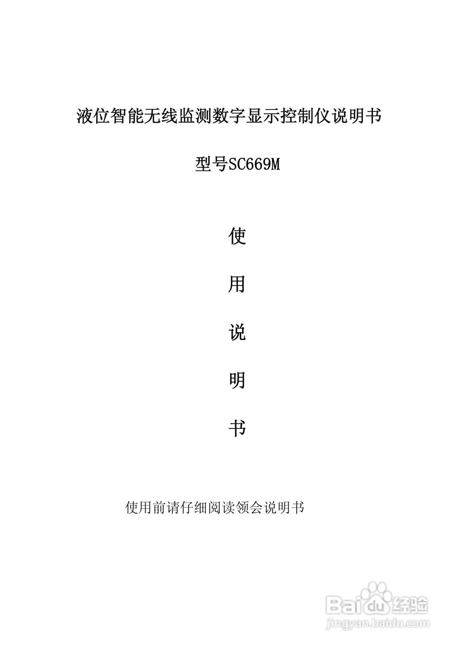汇达液位智能无线监测数字显示控制仪说明书:[1]