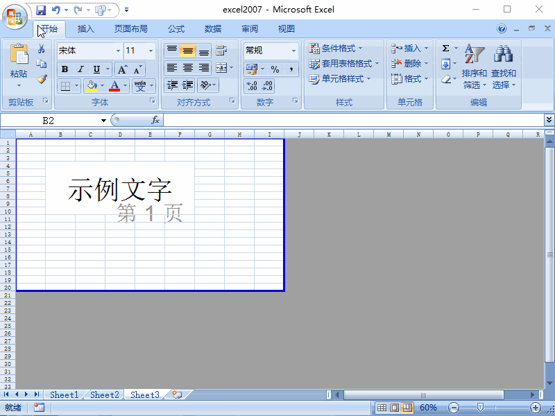 Excel2007不同视图形式怎么操作