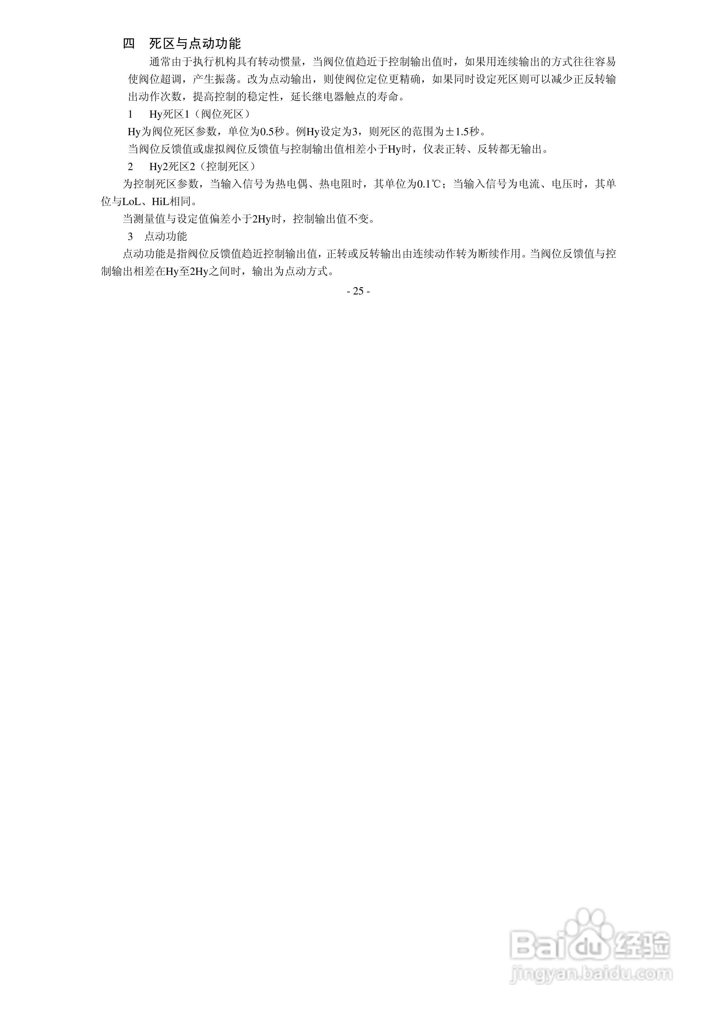 安东LU-907M智能PID位置比例调节仪使用说明书:[3]