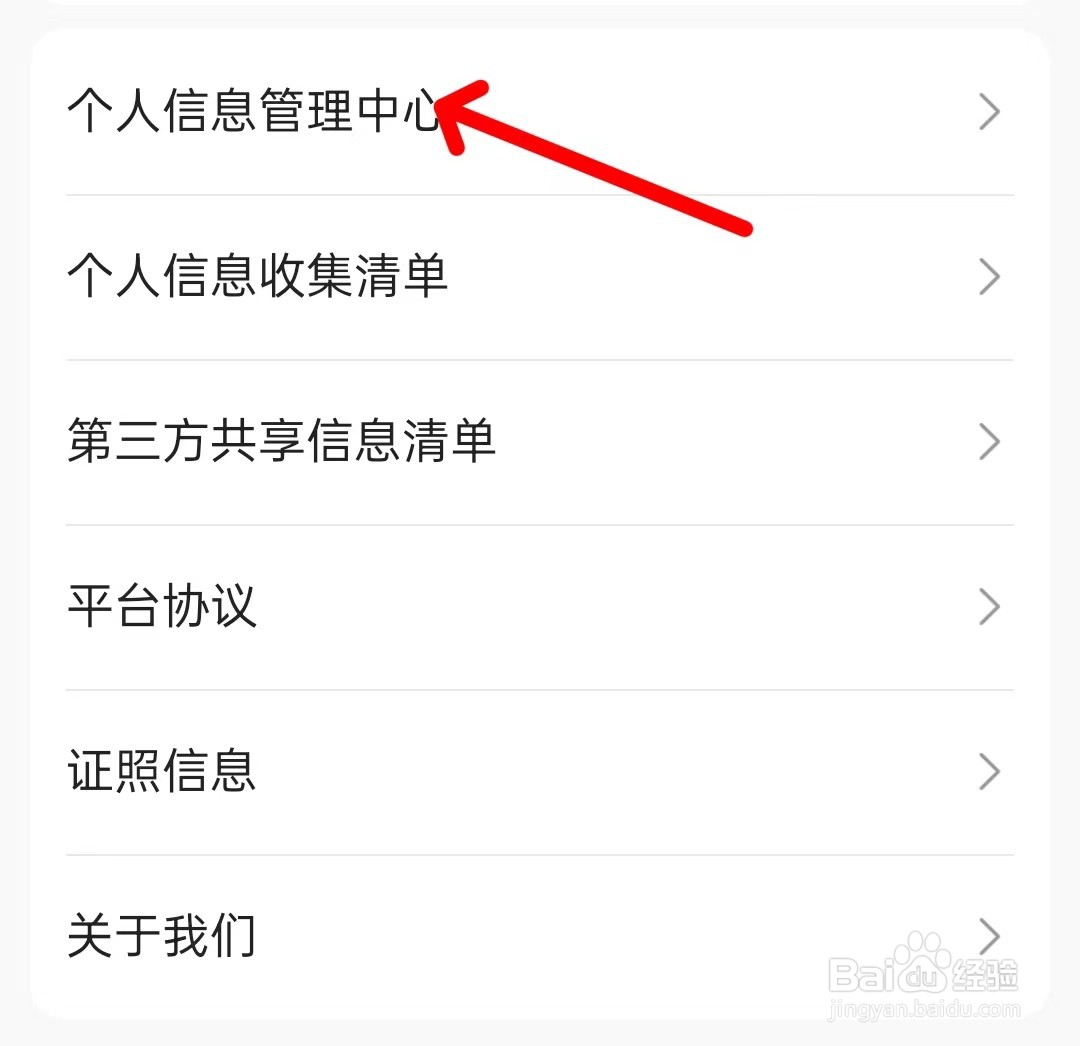 聚的出租app怎么找到个人信息管理中心