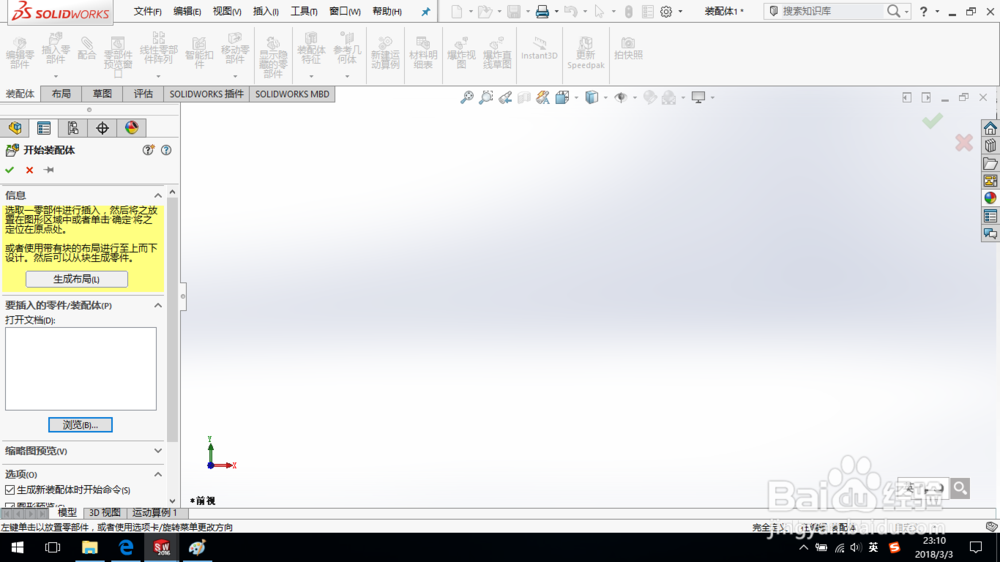 SolidWorks如何通过自顶向下设计电脑机箱1?