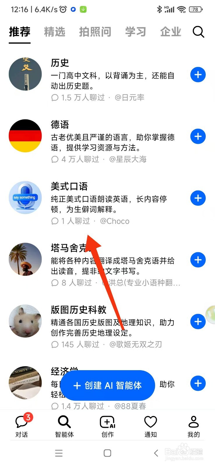 豆包如何使用美式口语