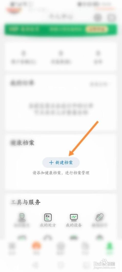 春雨医生APP新建健康档案怎样操作